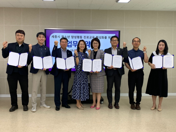 세종사회서비스원 소속시설 여성플라자, 세종시 7개 청소년기관과 업무협약 체결식 모습