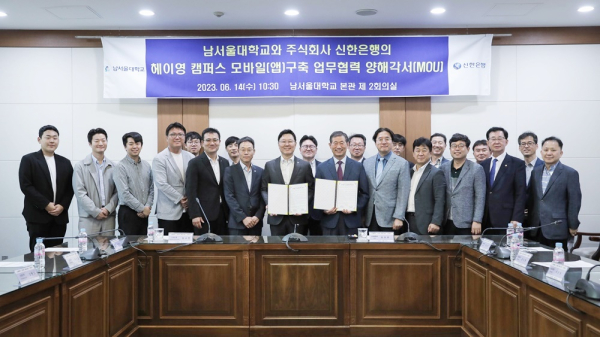 신한은행과 ‘헤이영 캠퍼스’ 구축 위한 업무협약 체결