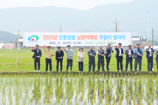 남관2리에서 우렁이 방사 모습