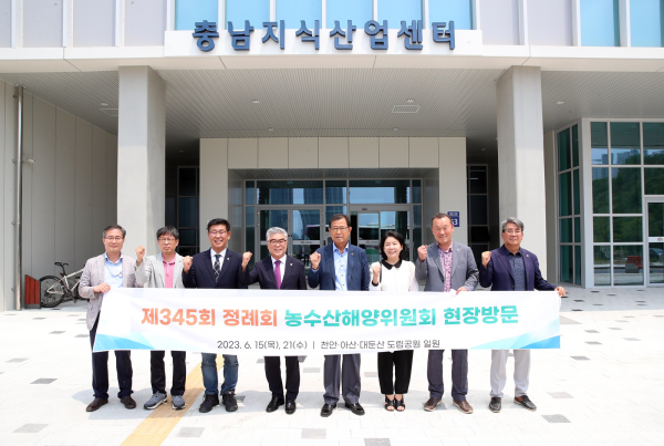 제345회 정례회 농수산해양위원회 현장방문(충남지식산업센터)