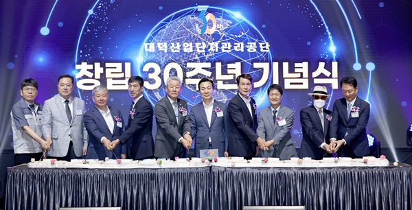 대덕산업단계단계관리공단 창립30주년 기념식
