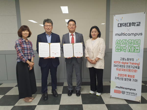 대덕대학교 - (주)멀티캠퍼스, 상호간 SW 인재양성을 위한 업무 협약 체결식 모습
