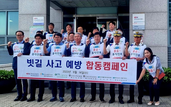 빗길사고 예방 합동캠페인 단체사진