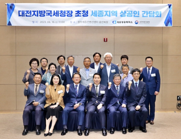 ‘대전지방국세청장 초청 상공인 간담회’ 후 단체사진