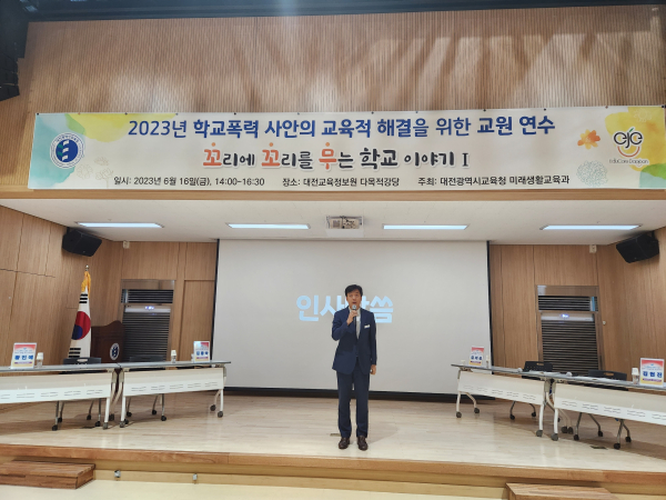 학교폭력 사안의 교육적 해결을 위한 교원 연수 운영