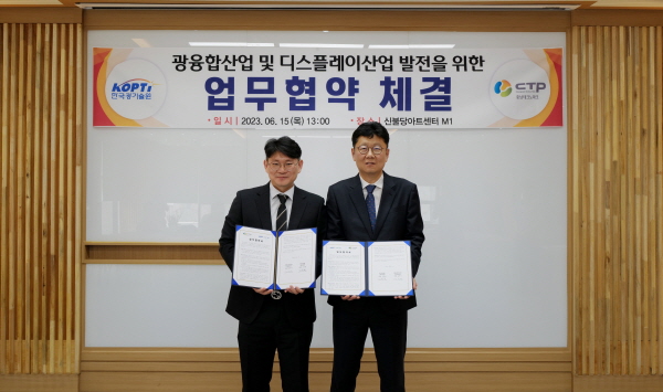 한국광기술원(KOPTI)와 ‘광융합산업 및 디스플레이산업 발전을 위한 업무협약’ 체결식 모습