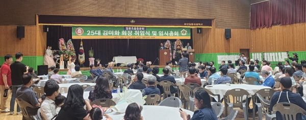 일봉초 25대 총동문회장 취임식 진행 장면/박동혁 기자