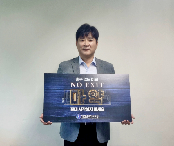 마약 예방‘NO EXIT’릴레이 캠페인 실시 모습