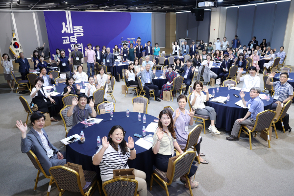 세종교육회의 연찬회