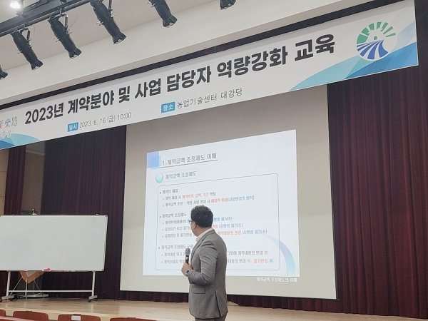 계약분야 및 사업 담당자 역량강화 교육