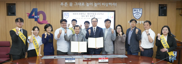 대전보건대학교-대전시립중고등학교 상호 업무 협약 체결 모습