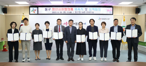 제3기 동구 청년지원 협의체 재구성을 위한 위촉식 단체사진
