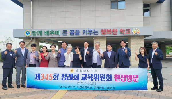 충남도의회 교육위원회 현장방문