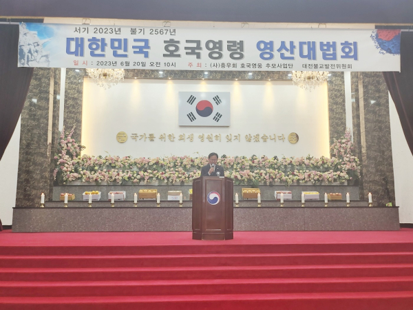 강만희 대전지방보훈청장 추모사 모습