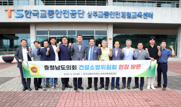 건설소방위원회 현장방문(한국교통안전공단 상주교육체험센터)