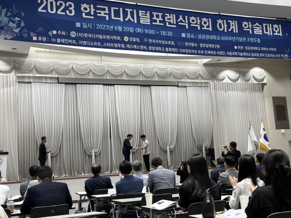 지난 20일 성균관대학교에서 열린 ‘2023년 한국디지털포렌식학회 하계학술대회’에서 한밭대학교 컴퓨터공학과 이지상 학생이 해양경찰청장상을 대표로 수상하고 있다.