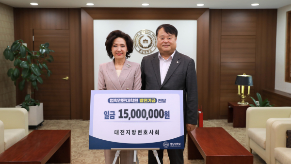 대전지방변호사회 발전기금 기부 기념사진