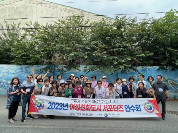 대전 서구 여성친화도시 서포터즈 연수회 장면