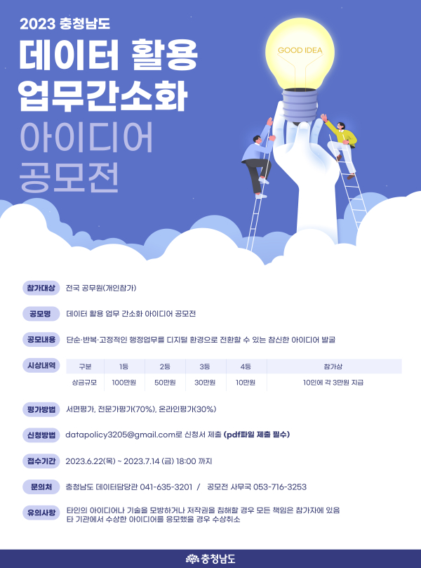 업무 간소화 아이디어 공모전 포스터