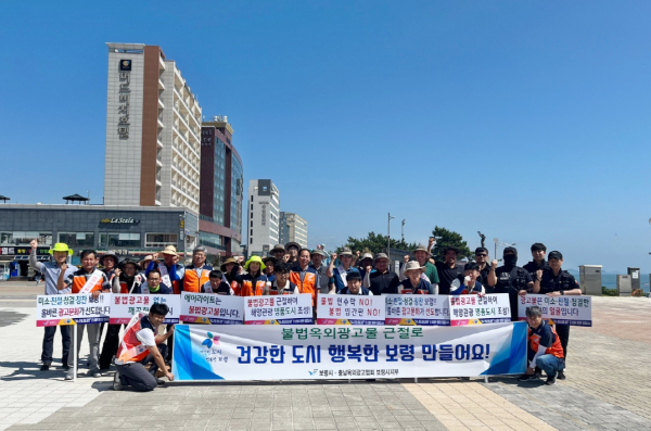 22일 대천해수욕장 일원에서 충남옥외광고협회 보령시지부와 함께 민관 합동으로 불법광고물 근절 캠페인 진행 단체사진