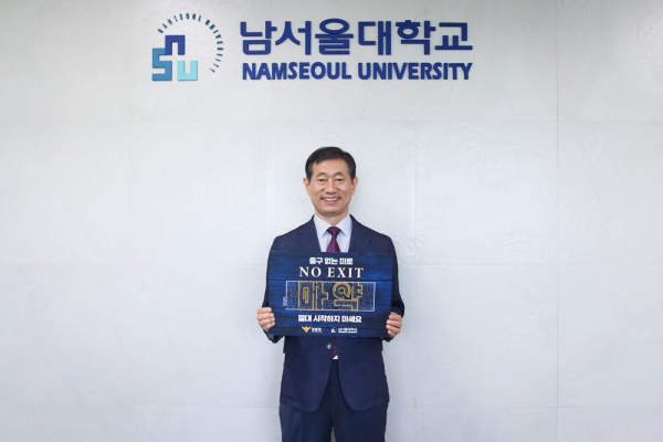 윤승용 남서울대 총장, 마약 예방 「NO EXIT」 캠페인 동참