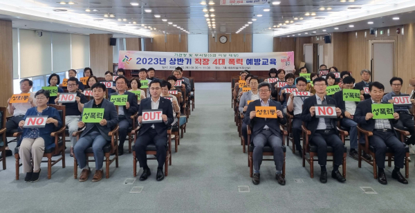 전 직원 대상 4대 폭력 예방 교육 진행 모습