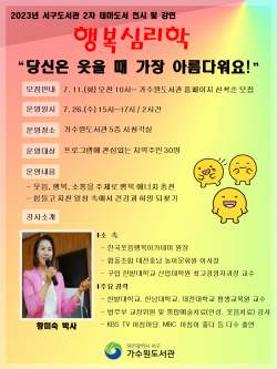 대전 서구 공공도서관 2차 테마도서 전시 및 강연 홍보물 사진