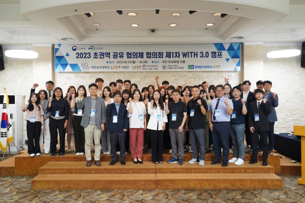 2023 초권역 공유 협의체 협의회 제1차 WITH 3.0 캠프 개최