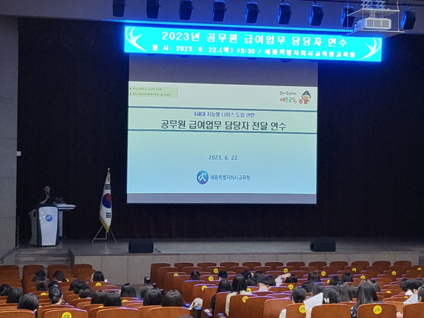 급여 담당자 연수