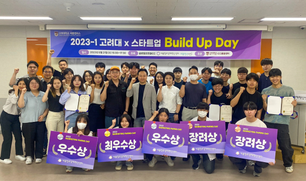 ‘2023-1 고려대 X 스타트업 빌드업데이(Build up Day)’ 개최 시상식 모습