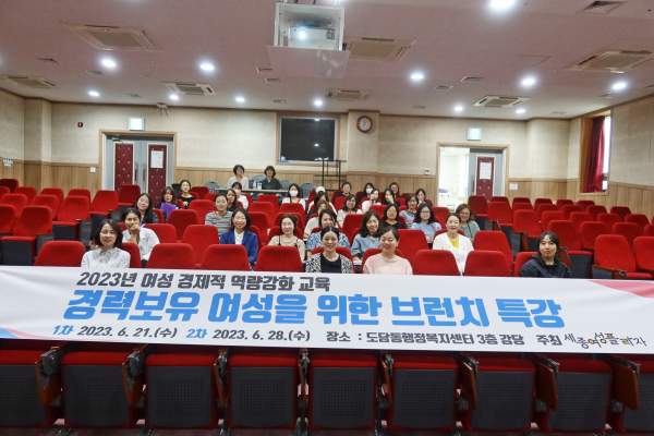 경력보유 여성을 위한 브런치 특강 개최