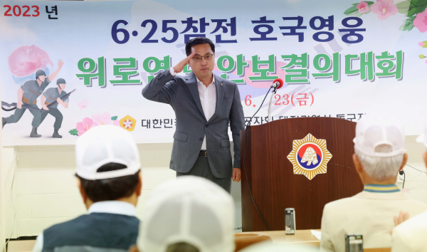 박희조 동구청장이 23일 동구 보훈회관에서 열린 6‧25전쟁 제73주년 안보 결의대회에 참석한 6‧25 참전유공자를 향해 거수 경례를 하고 있다.