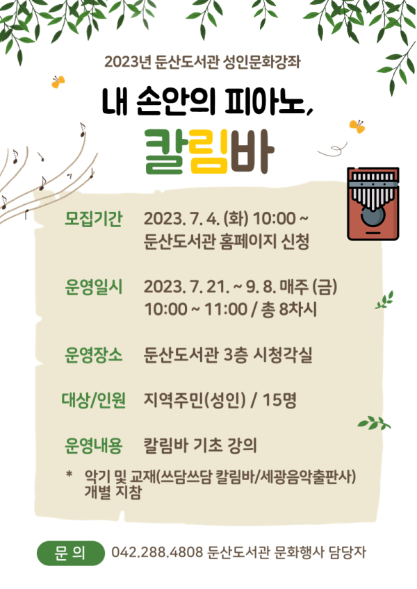 ‘내 손안의 피아노, 칼림바’ 홍보물