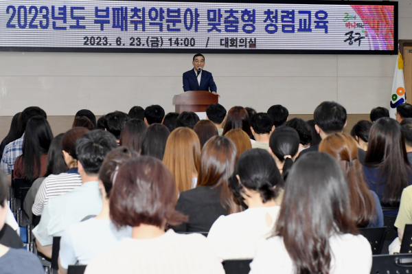 지난 23일 중구청 대회의실에서 열린 ‘부패취약분야 맞춤형 청렴교육’ 모습