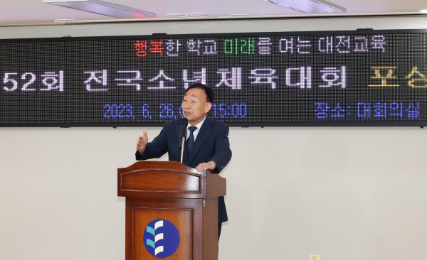 제52회 전국소년체육대회 입상선수 및 우수학교 포상금 수여식 개최