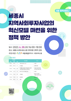 6월 정책세미나 개최
