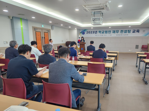 `학교법인 재무컨설팅 교육' 진행 모습