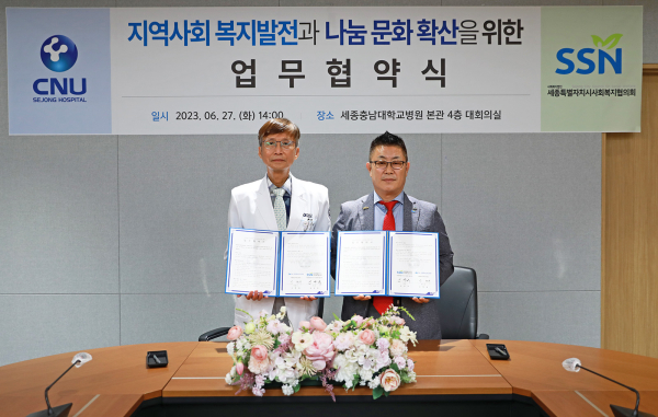 세종충남대병원·세종사회복지협의회 업무협약 체결
