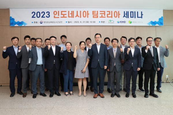 ‘2023 인도네시아 팀코리아 세미나’ 개최 단체사진