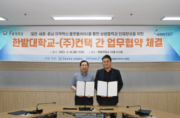 한밭대학교와 ㈜컨텍은 지난 26일 지역혁신플랫폼을 통한 상생협력과 인재양성을 위한 업무 협약을 체결(왼쪽부터 한밭대 이승호 산학연구부총장, ㈜컨텍 이성희 대표)