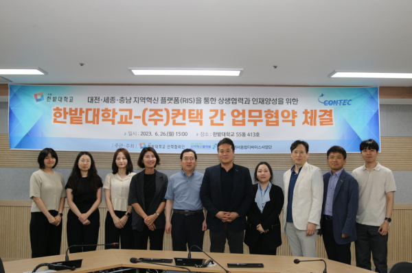 한밭대학교와 ㈜컨텍은 지난 26일 지역혁신플랫폼을 통한 상생협력과 인재양성을 위한 업무 협약을 체결하고 참석한 양 기관 관계자들이 전체 기념촬영