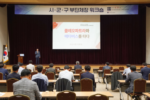 이완섭 서산시장이 27일 정부세종컨벤션센터 국제회의장에서 열린 시군구 부단체장 워크숍에서 특강을 진행했다