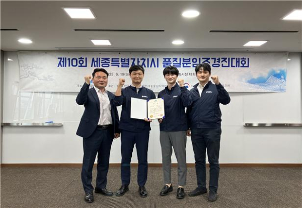 2023년 세종특별자치시 품질분임조 경진대회에서 최우수상 수상