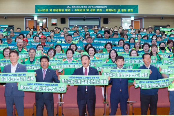 ​정원친화도시 민간추진연합회 출범 발대식 개최 모습​