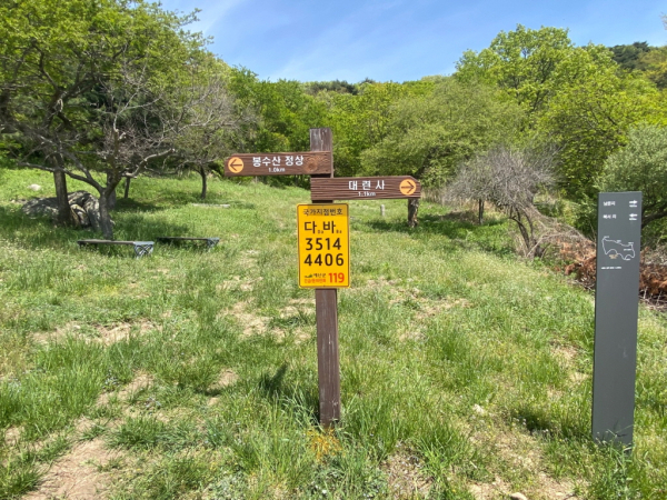 봉수산 등산로에 설치된 국가지점번호판
