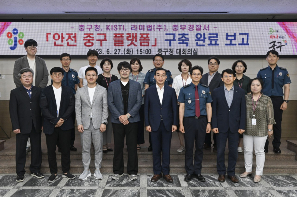 지난 27일 중구청 대회의실에서 열린 '안전 중구 플랫폼' 구축 완료 보고회