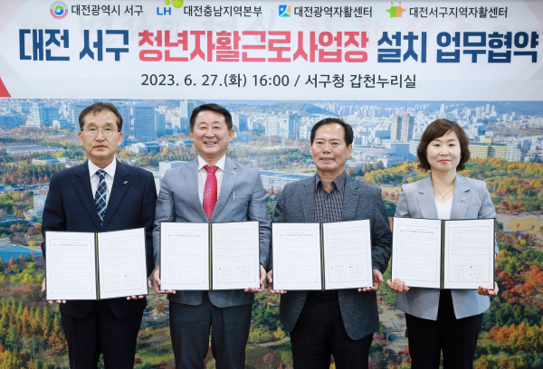 서구 청년자활근로사업장 청년창업카페 설치 협약 장면