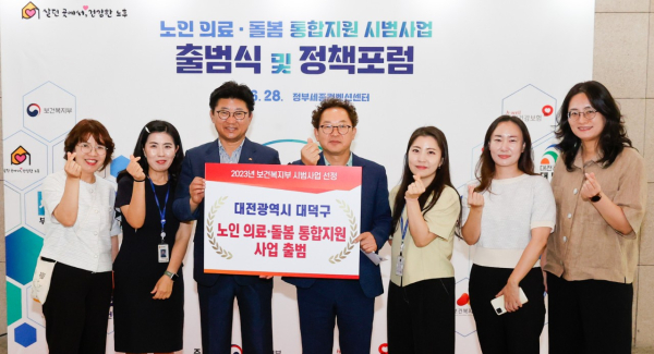 최충규 대덕구청장(사진 왼쪽 세 번째)이 28일 세종시 정부세종컨벤션센터에서 열린 노인통합돌봄 시범사업 출범식 후 대덕구청 관계자들과 기념 촬영