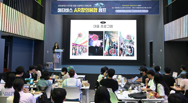 26~28일 배재대 X스페이스에서 최신 AR기술을 활용한 증강현실 경진대회 개최 모습