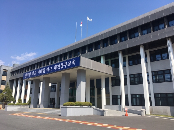 대전동부교육지원청사